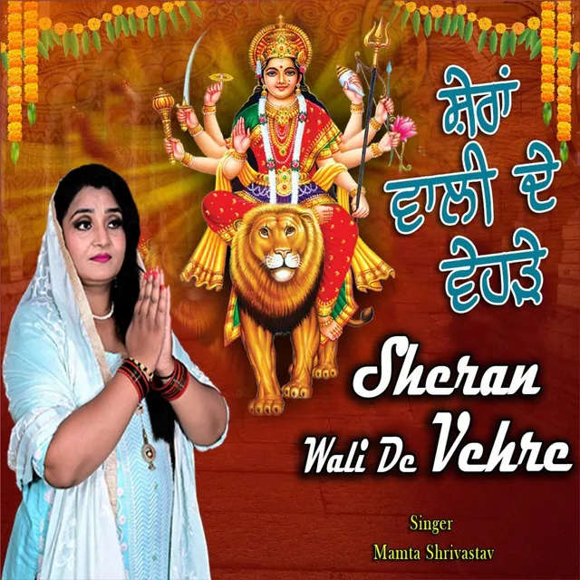 Sheran Wali De Vehre