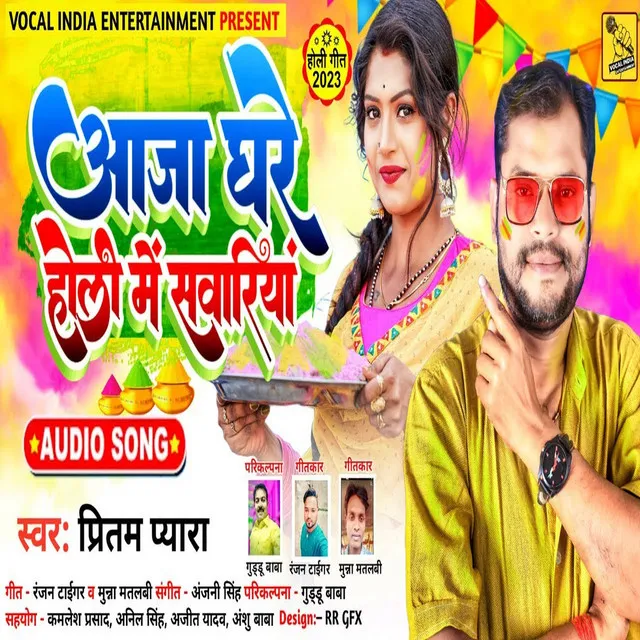 Aaja Ghare Holi Me Sawariya - Bhojpuri