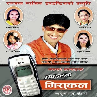 Mobile Ma Misscall by Mandavi Tripathi