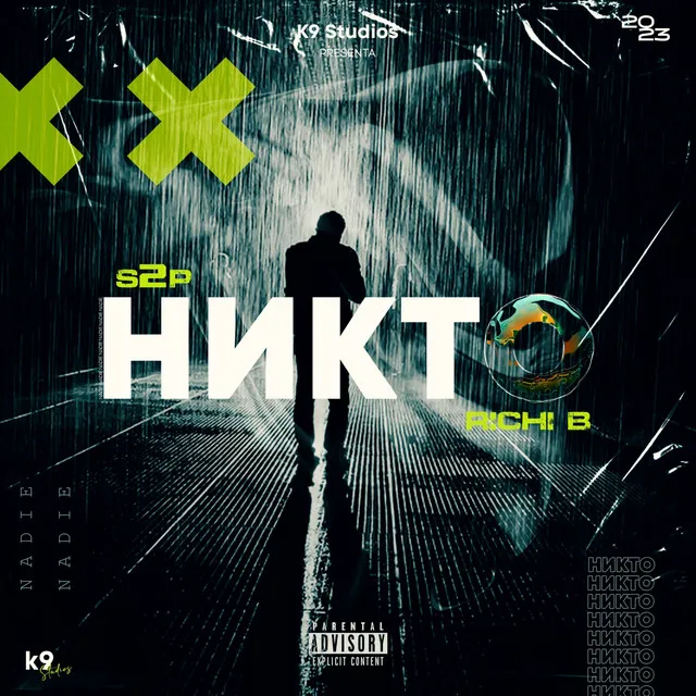 Никто (Nadie)