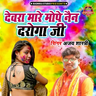 Devra Mare Mope Nain Daroga Ji by Ajay Shastri