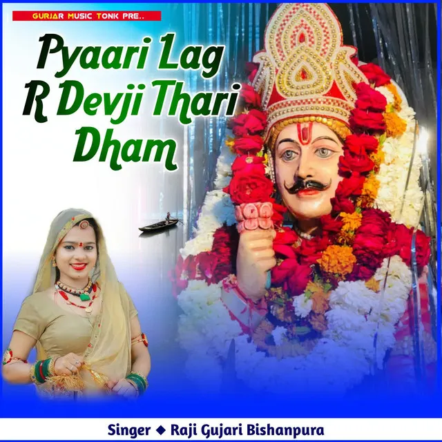 Pyaari Lag R Devji Thari Dham