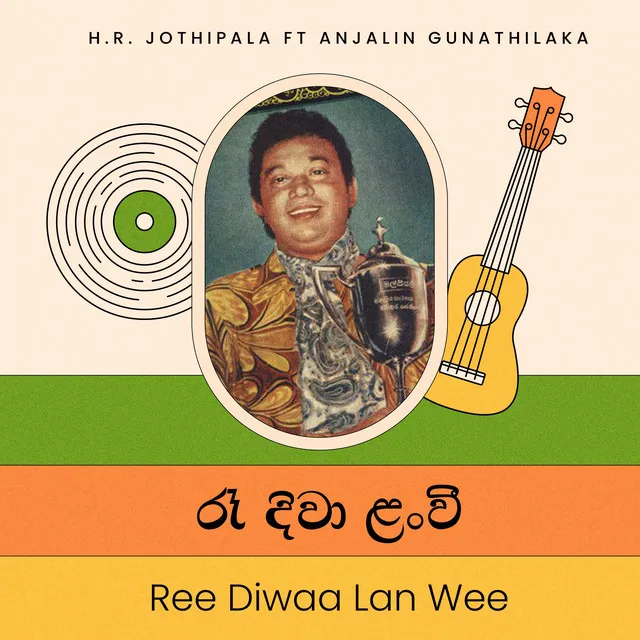 Ree Diwaa Lan Wee