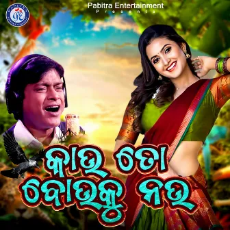 Kau To Bou Ku Nau by Bibhu Kishore