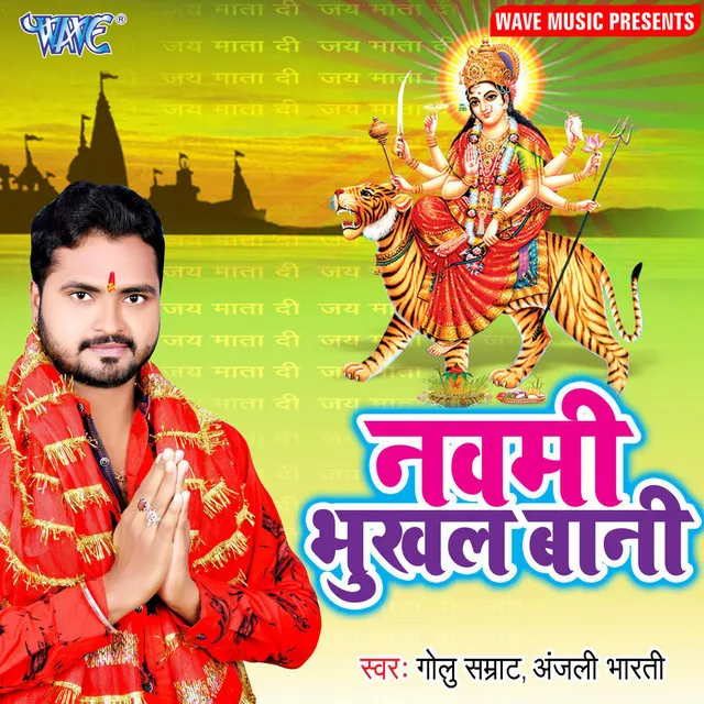 Dhani Ho Bhukja Navmi