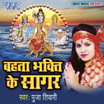 Bahata Bhakti Ke Sagar by Puja Tiwari