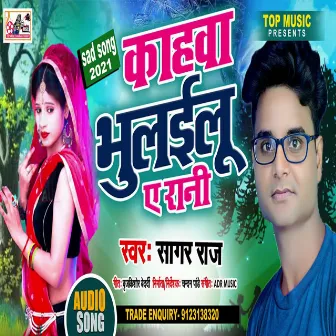 Kahawa Bhulailu A Rani (Bhojpuri) by Sagar Raj