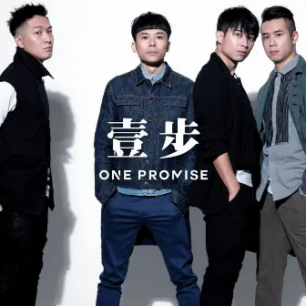 壹步 by ONE PROMISE