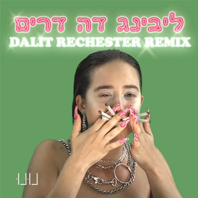 ליבינג דה דרים (Dalit Rechester Remix)