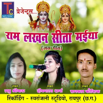 Ram Lakhan Sita Maiya by Tanu Shrivas