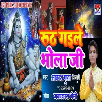 Rooth Gaile Bhola Ji by Aakash Gupta