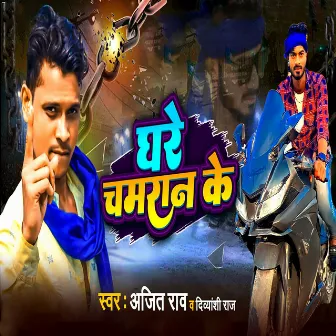 Ghare Chamran Ke by Divyanshi Raj