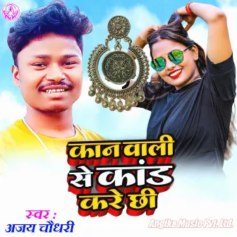 Kanwali Se Kand Kre Chhi by Ajay Chaudhari