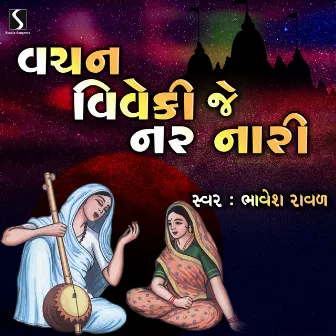 Vachan Viveki Je Nar Nari by Bhavesh Raval