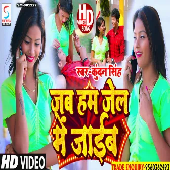 Jab Ham Jail Me Jaib (Bhojpuri) by Kundan Singh