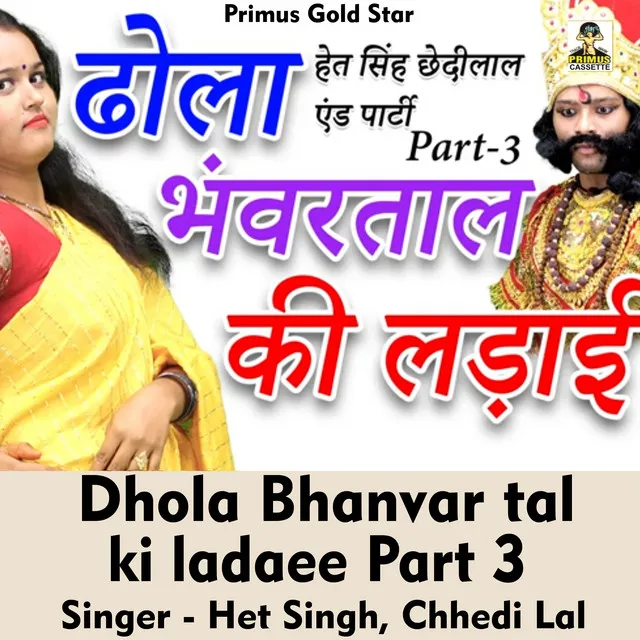 Dhola bhanvar tal ki ladaee Part 3 - Hindi Song