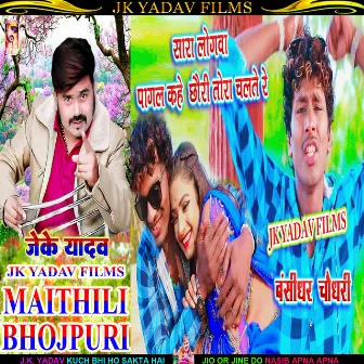 Sara Logwa Pagal Kahe Chauri Tora Chalte Ge (Maithili) by Bansidhar Chaudhary