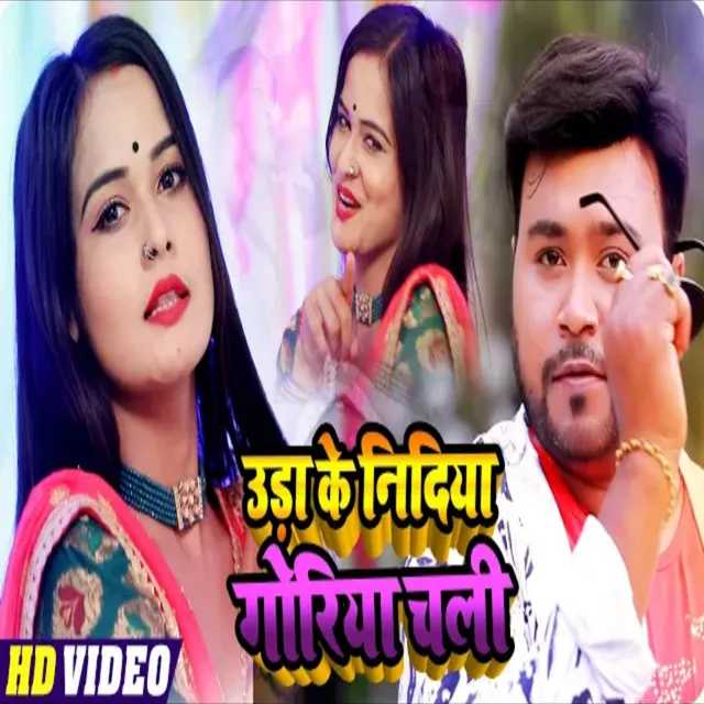 Uda Ke Nindiya Goriya Chali - Bhojpuri