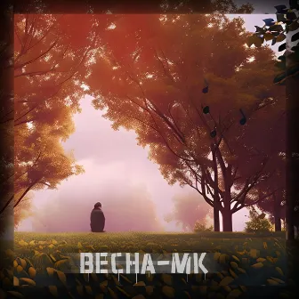 Весна by MK