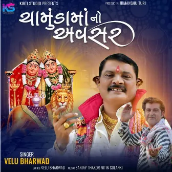 Chamund Maa No Avsar by Velu Bharwad