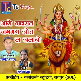 Aage Navrat Jagmag Jot La Jalabo (Chhattisgarhi Jas Geet) by Ganesh Yadav