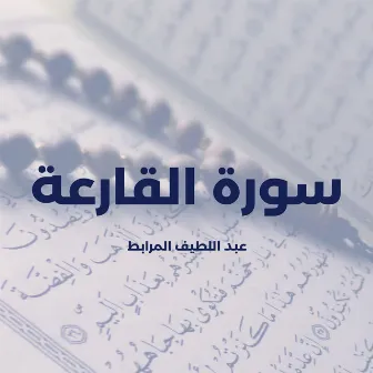 Surat Al Qariaa by 