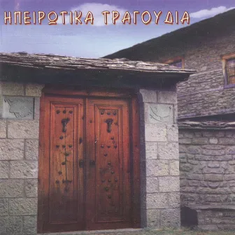 Ipeirotika Tragoudia by Unknown Artist