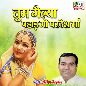 Tum Gelya Pahad Me Pardesh Ma (Pahari) by Santosh Khetwal