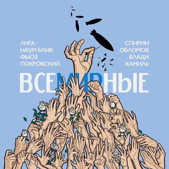 ВСЕМИРНЫЕ