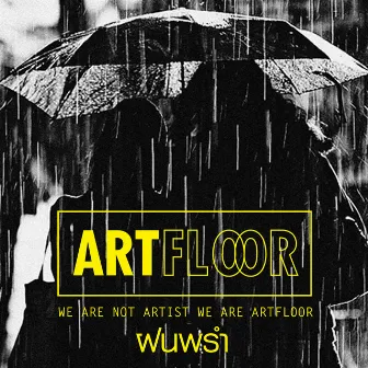 ฝนพรำ by Artfloor