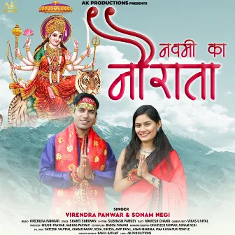 Navmi Ka Naurata by Sonam Negi