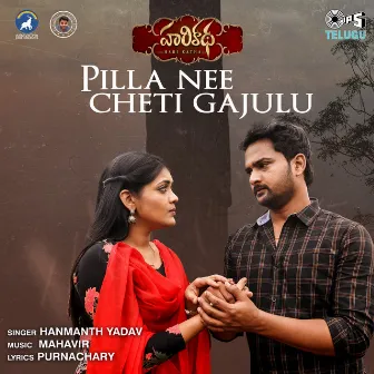 Pilla Nee Cheti Gajulu (From 