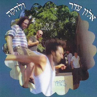 אלון עדר ולהקה by Alon Eder