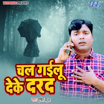 Chal Gailu Deke Darad by 