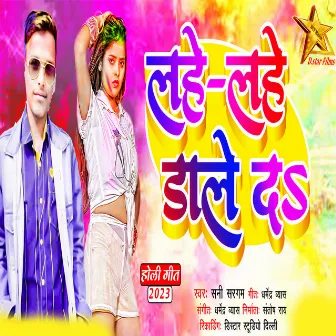 Lahe Lahe Dale Da (Bhojpuri) by 