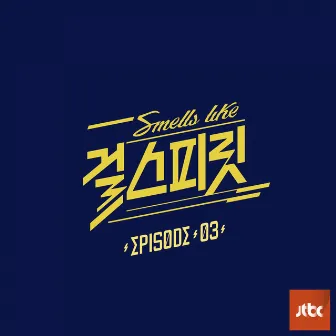 아이돌보컬리그-걸스피릿 EPISODE 03 by Jung Yu Ji