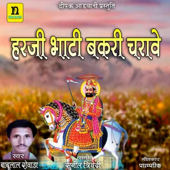 Harji Bhati Bakari Charave by Babulal Rovada