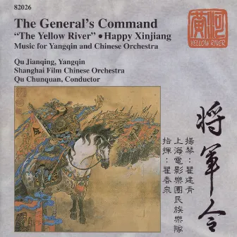 Qu: General's Command / Xian: Yellow River Yangqin Concerto by Jiang-Qing Qu