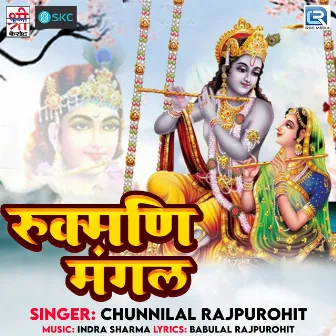 Rukmani Mangal by Chunnilal Rajpurohit