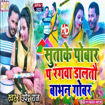 Sutake Pobar Par Rangba Daltau Babhan Gobar by Upendra Raj