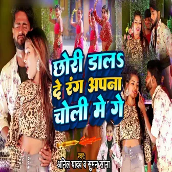 Chhauri Dala De Rang Apana Choli Me Ge by Anil Yadav