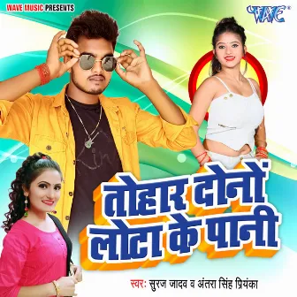 Tohar Duno Lota Ke Paani by Suraj Yadav