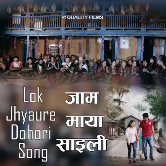 Jam Maya Saili by Jay Laxmi Chhantyal