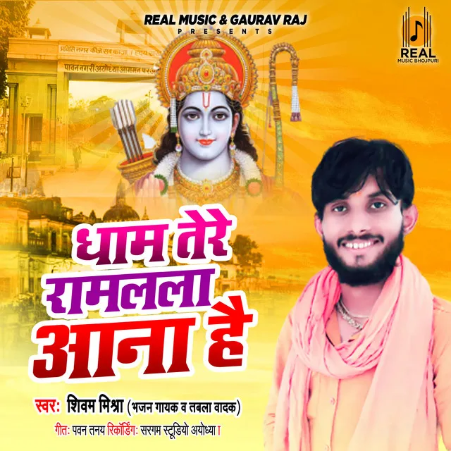 Dham Tere Ram Lla Ayenge (Shivam Mishra)