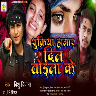 Sukriya Hamar Dil Todla Ke by Bishu Deewana