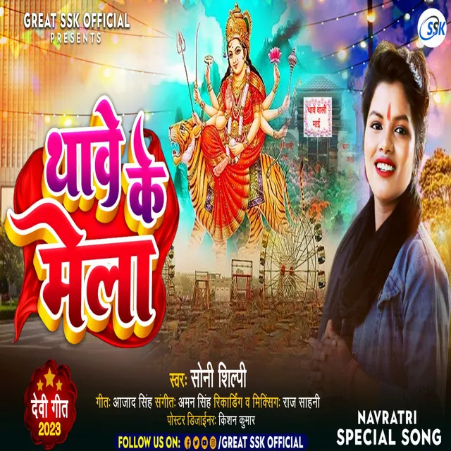 Thave Ke Mela (Bhojpuri)