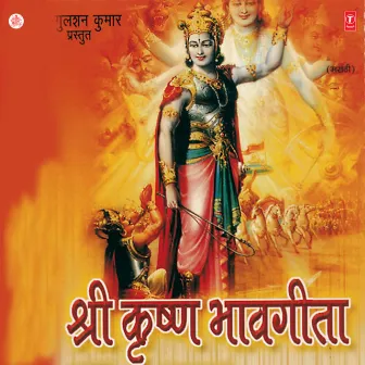 Shree Krishna Bhavgeeta by Pt. Jitender Abhisheki