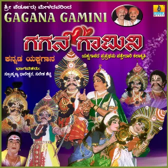 Gagana Gamini by Subrahmanya Dhareshwara