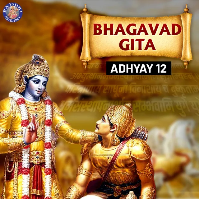 Bhagavad Gita Adhyay 12