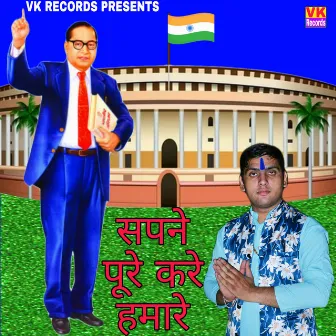 Sapne Pure kare Hamaare by Sonu Singhania